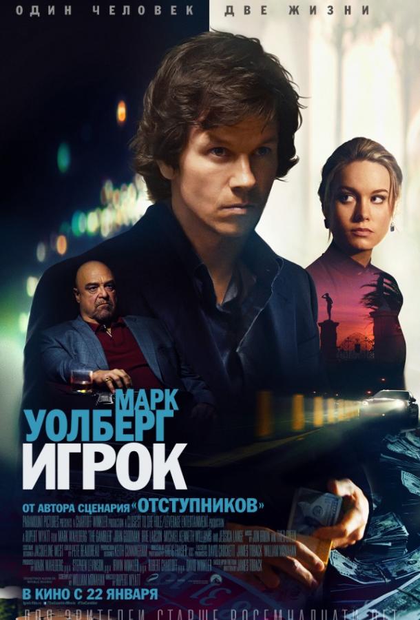Фильм Игрок 2014 года смотреть онлайн с Джессикой Лэнг и Бри Ларсон